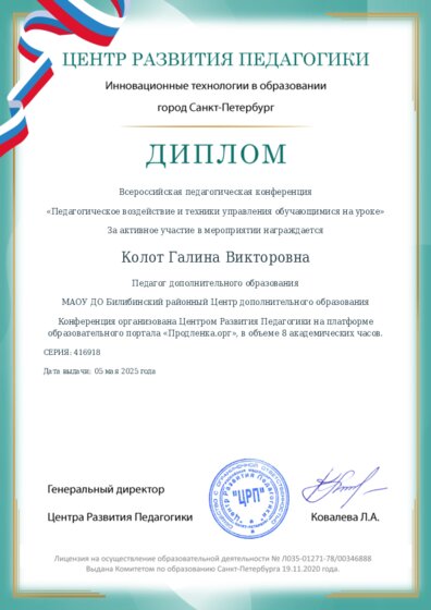 Диплом участника конференции