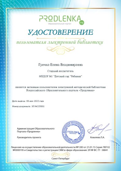 Удостоверение пользователя электронной библиотеки