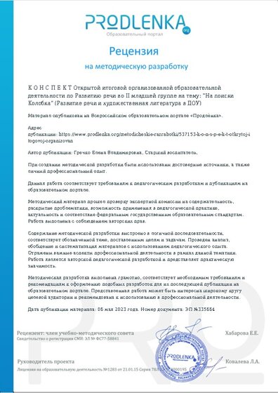 Рецензия на методическую разработку