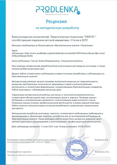Рецензия на методическую разработку