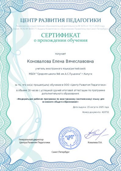 Сертификат о прохождении обучения курсов ДО