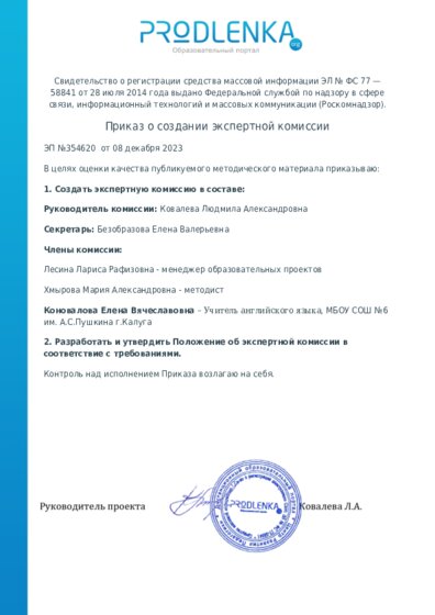 Приказ о создании экспертной комиссии