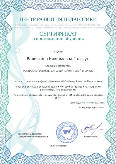 Сертификат о прохождении обучения курсов ДО