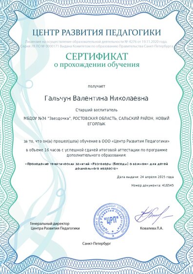 Сертификат о прохождении обучения курсов ДО