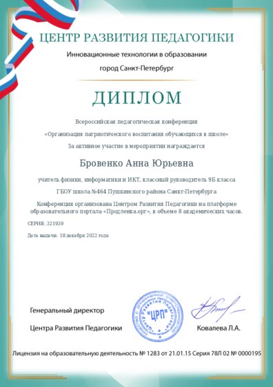 Диплом участника конференции