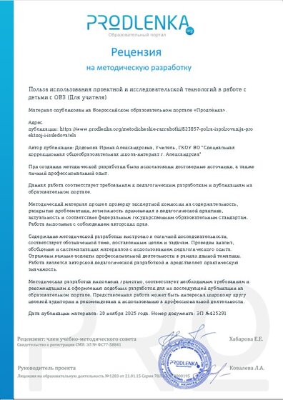 Рецензия на методическую разработку
