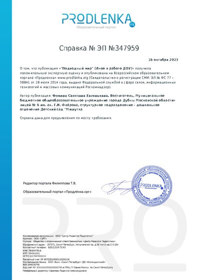 Справка о публикации методического материала