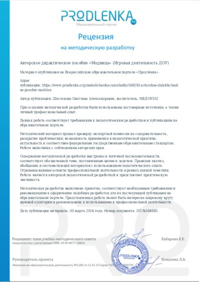Рецензия на методическую разработку