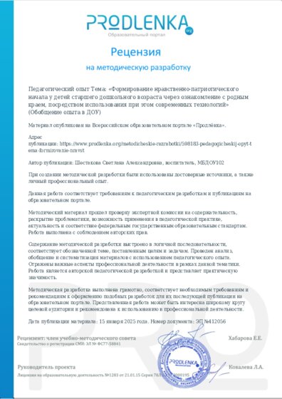 Рецензия на методическую разработку