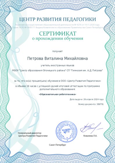 Сертификат о прохождении обучения курсов ДО