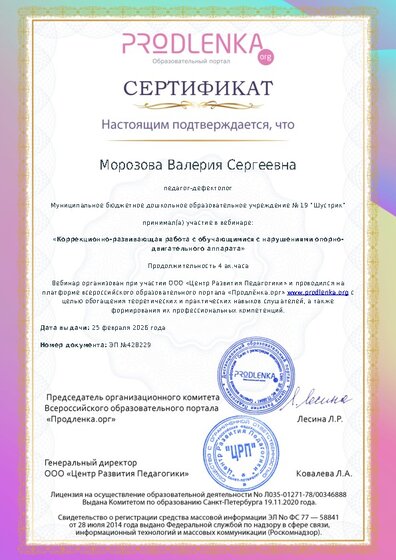 Сертификат участника Вебинара