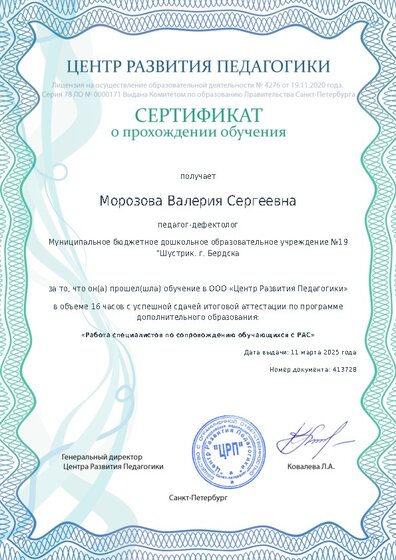 Сертификат о прохождении обучения курсов ДО