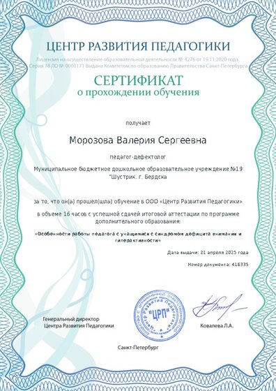 Сертификат о прохождении обучения курсов ДО