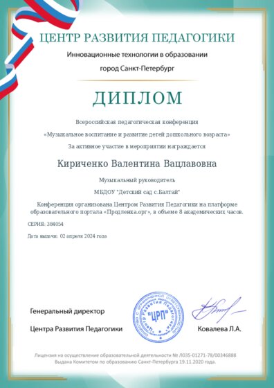 Диплом участника конференции