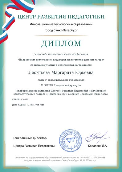 Диплом участника конференции