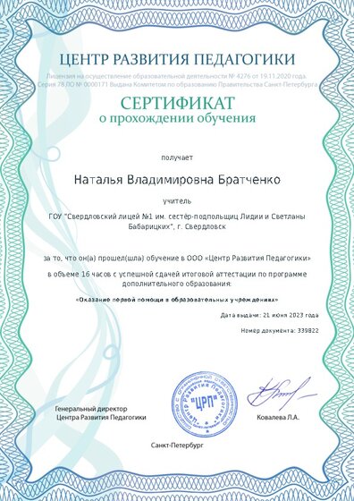 Сертификат о прохождении обучения курсов ДО