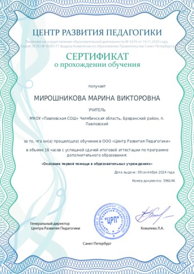 Сертификат о прохождении обучения курсов ДО