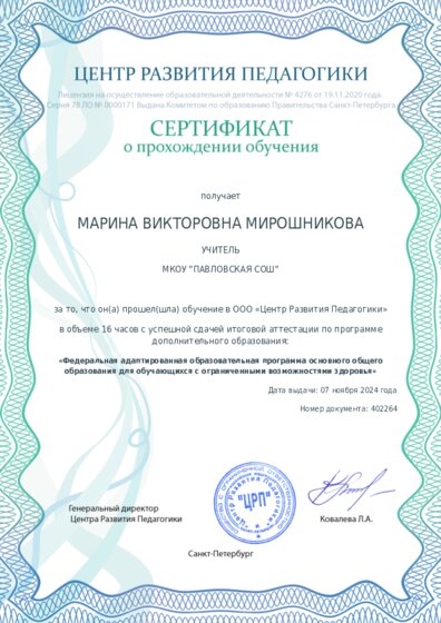 Сертификат о прохождении обучения курсов ДО