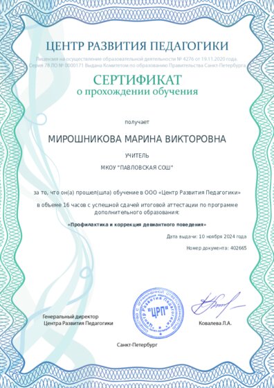 Сертификат о прохождении обучения курсов ДО