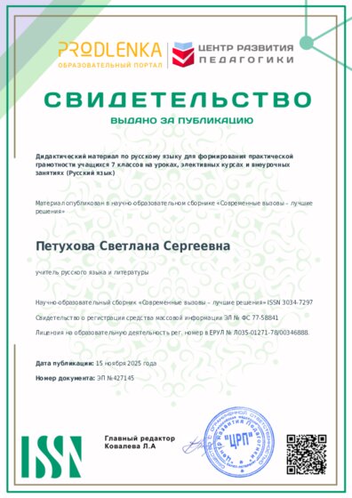 Свидетельство о публикации в сборнике