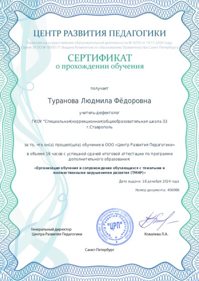 Сертификат о прохождении обучения курсов ДО