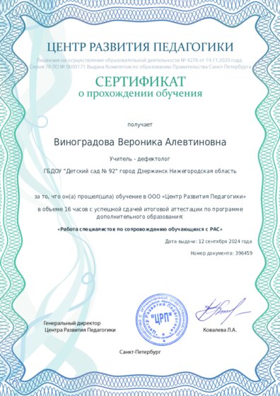 Сертификат о прохождении обучения курсов ДО