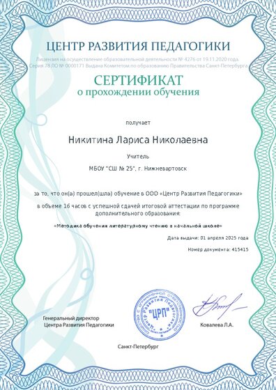 Сертификат о прохождении обучения курсов ДО