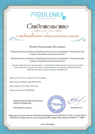 Свидетельство о представлении педагогического опыта (с положительной оценкой экспертной комиссии)