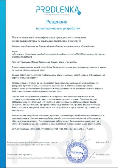 Рецензия на методическую разработку