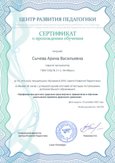 Сертификат о прохождении обучения курсов ДО