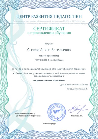 Сертификат о прохождении обучения курсов ДО