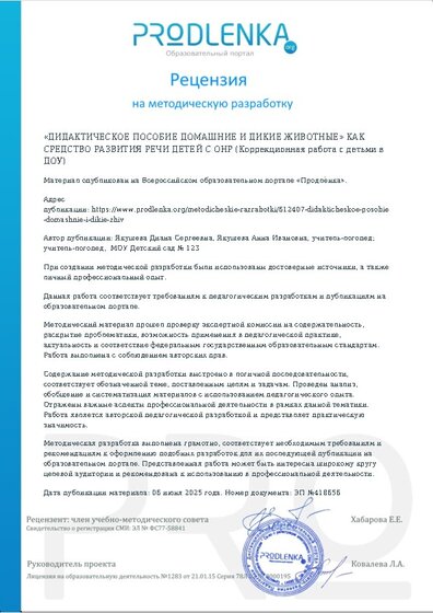 Рецензия на методическую разработку