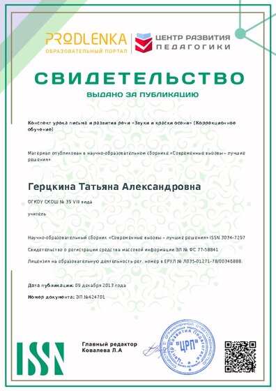 Свидетельство о публикации в сборнике