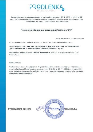Приказ о публикации материала/статьи в СМИ