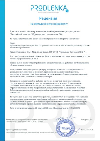 Рецензия на методическую разработку