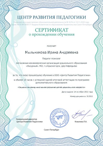 Сертификат о прохождении обучения курсов ДО