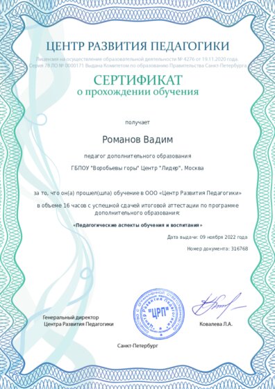 Сертификат о прохождении обучения курсов ДО