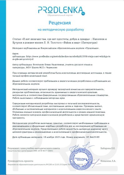 Рецензия на методическую разработку