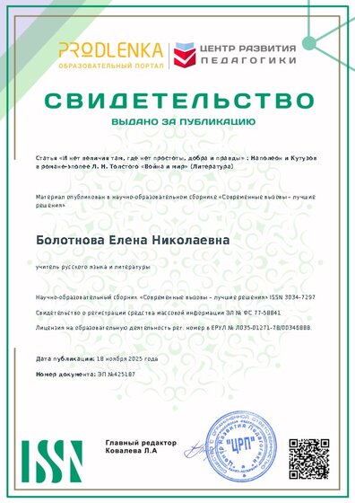 Свидетельство о публикации в сборнике