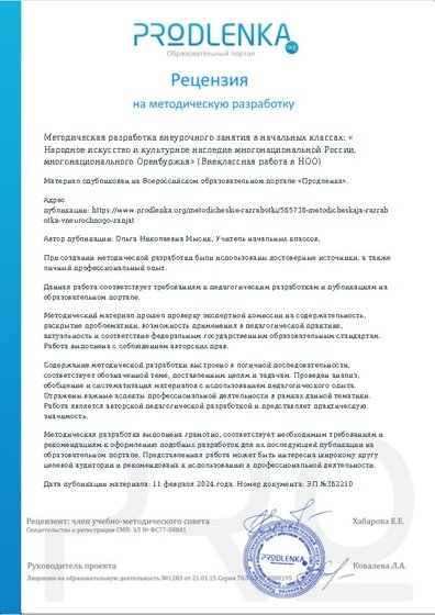 Рецензия на методическую разработку