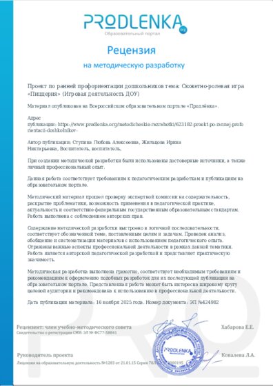 Рецензия на методическую разработку