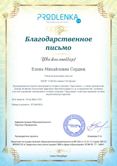 Благодарность за активное участие в развитии педагогической социальной сети