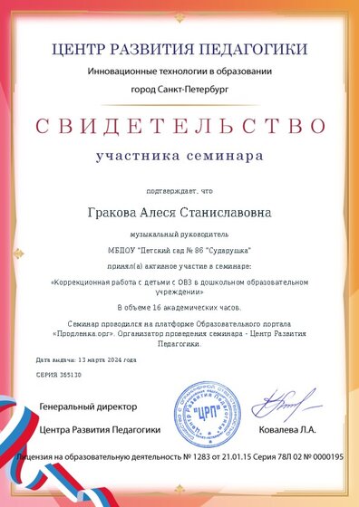 Свидетельство участника семинара
