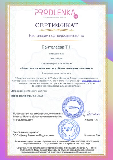 Сертификат участника Вебинара