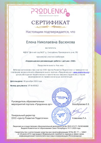 Сертификат участника Вебинара