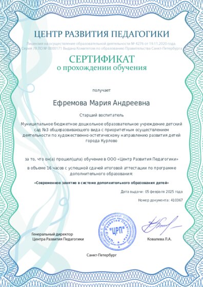 Сертификат о прохождении обучения курсов ДО
