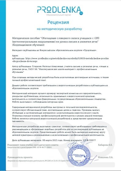 Рецензия на методическую разработку