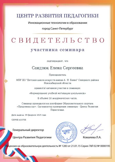 Свидетельство участника семинара