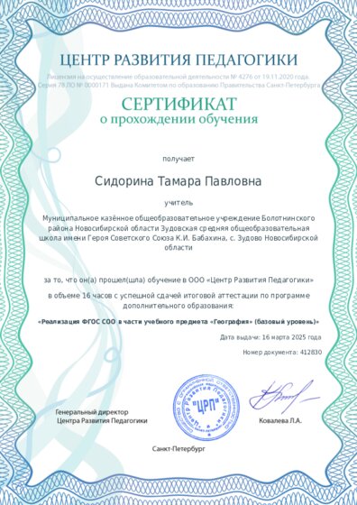 Сертификат о прохождении обучения курсов ДО