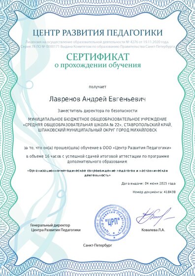 Сертификат о прохождении обучения курсов ДО